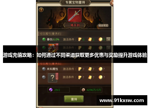 游戏充值攻略：如何通过不同渠道获取更多优惠与奖励提升游戏体验