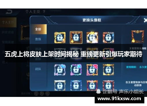 五虎上将皮肤上架时间揭秘 重磅更新引爆玩家期待