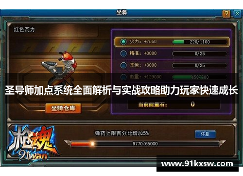 圣导师加点系统全面解析与实战攻略助力玩家快速成长