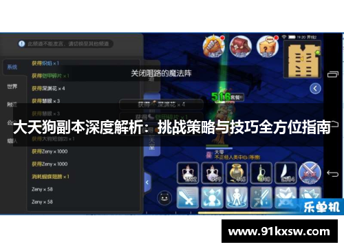 大天狗副本深度解析：挑战策略与技巧全方位指南