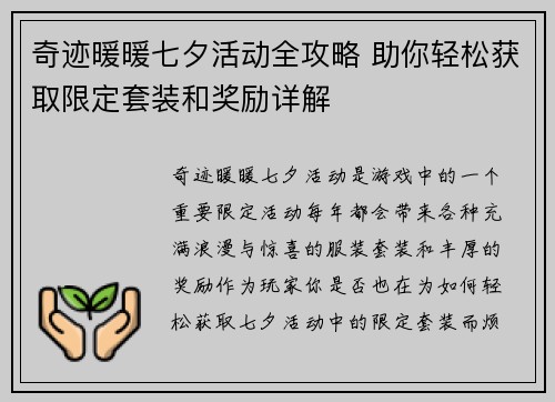 奇迹暖暖七夕活动全攻略 助你轻松获取限定套装和奖励详解