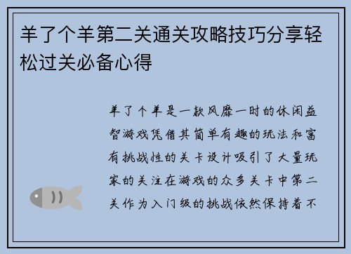 羊了个羊第二关通关攻略技巧分享轻松过关必备心得
