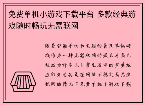 免费单机小游戏下载平台 多款经典游戏随时畅玩无需联网