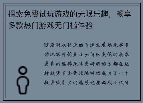 探索免费试玩游戏的无限乐趣，畅享多款热门游戏无门槛体验