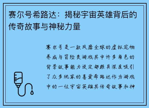 赛尔号希路达：揭秘宇宙英雄背后的传奇故事与神秘力量
