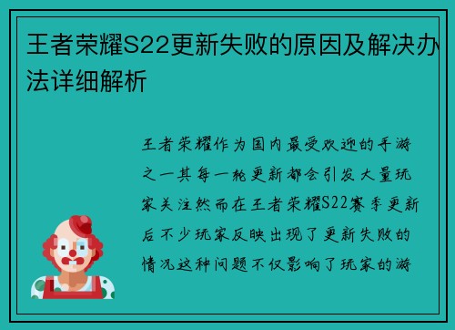 王者荣耀S22更新失败的原因及解决办法详细解析