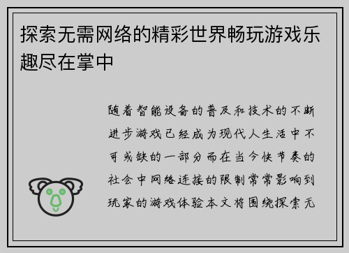 探索无需网络的精彩世界畅玩游戏乐趣尽在掌中