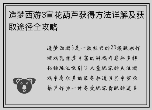造梦西游3宣花葫芦获得方法详解及获取途径全攻略