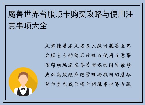 魔兽世界台服点卡购买攻略与使用注意事项大全